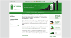 Desktop Screenshot of kremen.com.ua
